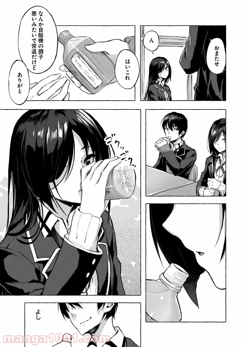 ページ 19 — 第3話