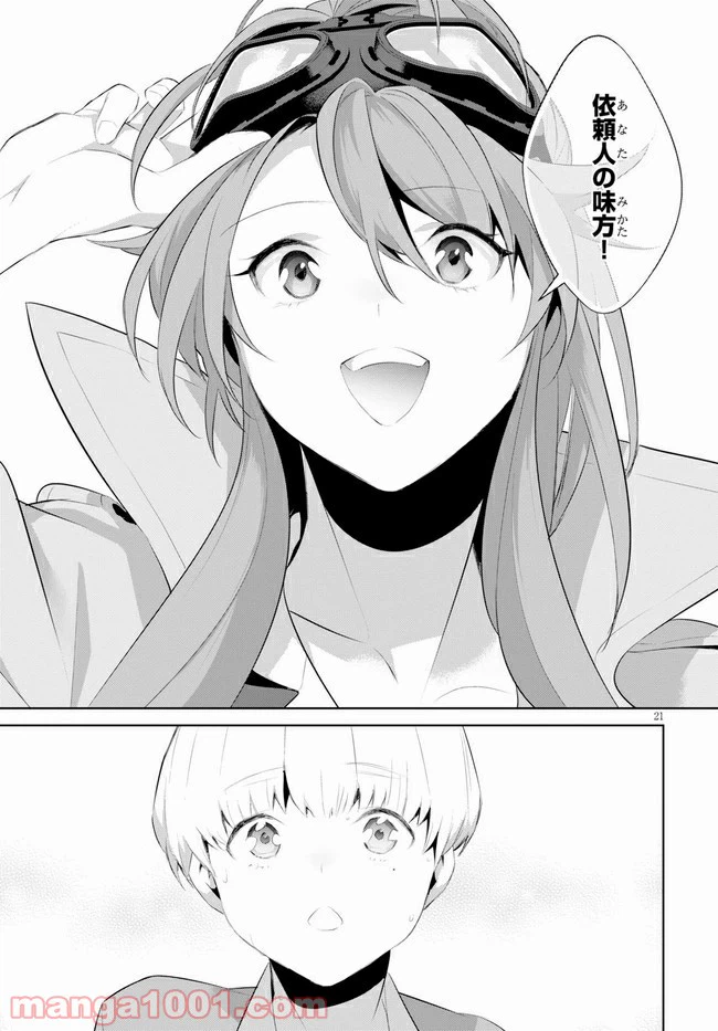 ページ 21 — 第24話