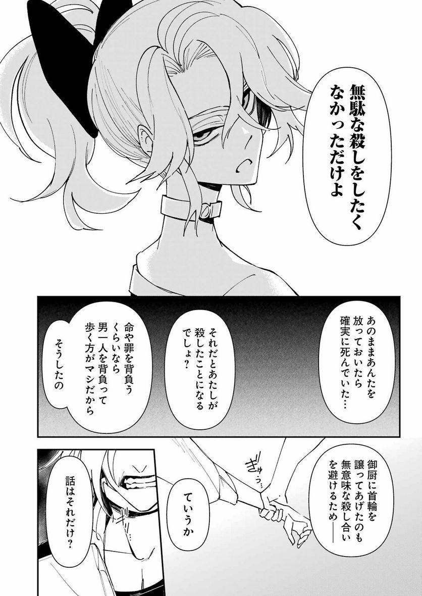 ページ 12 — 第23話