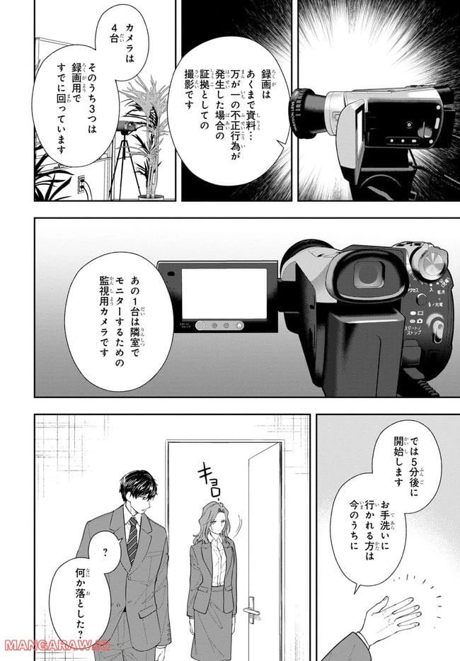 ページ 10 — 第3話