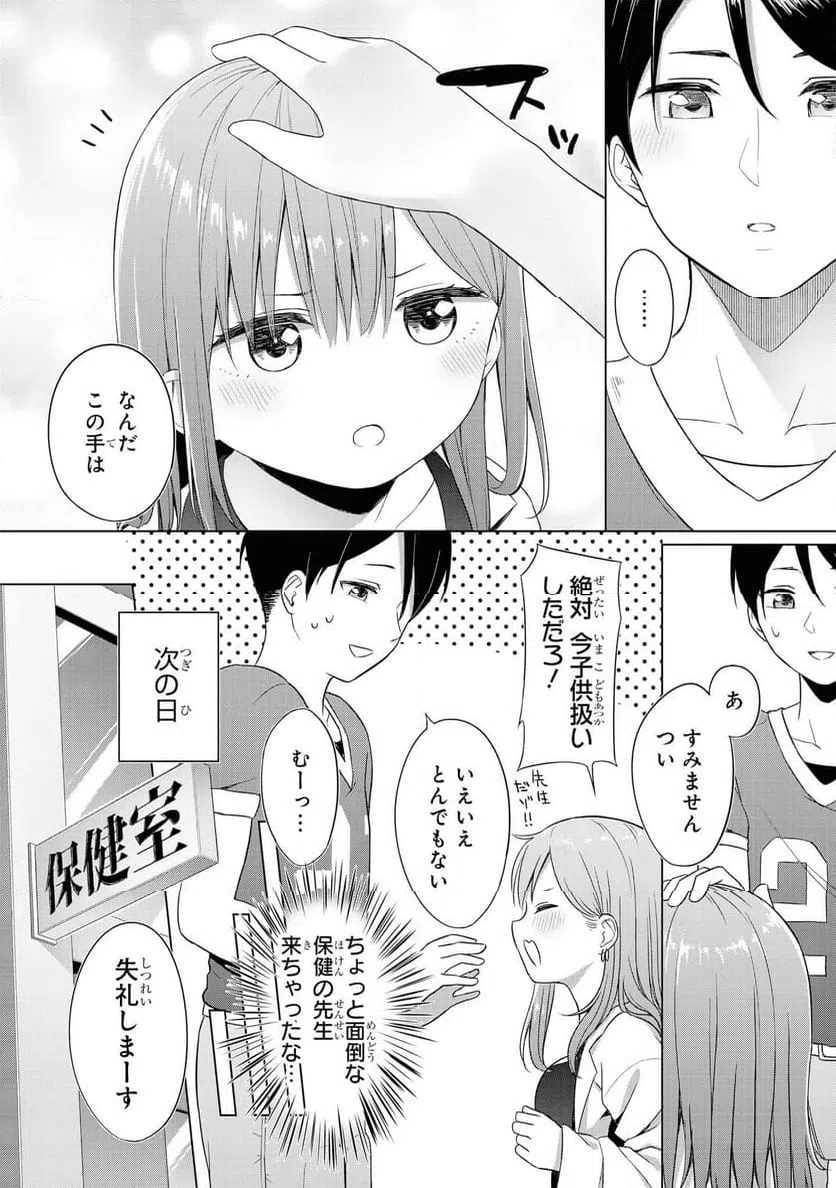 ページ 6 — 第53話