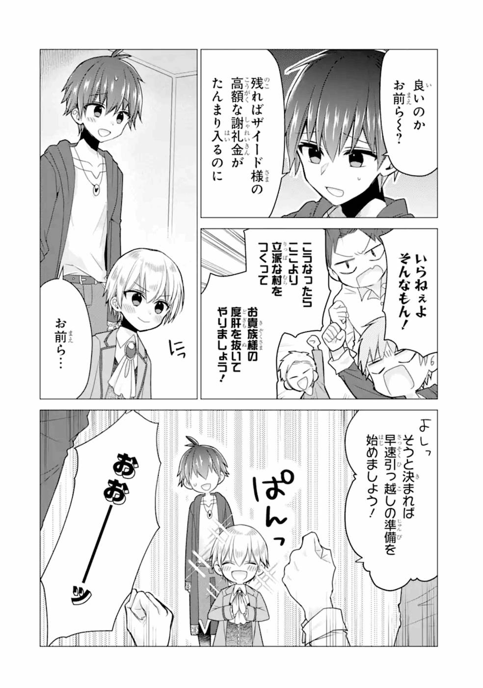 ページ 6 — 第20話