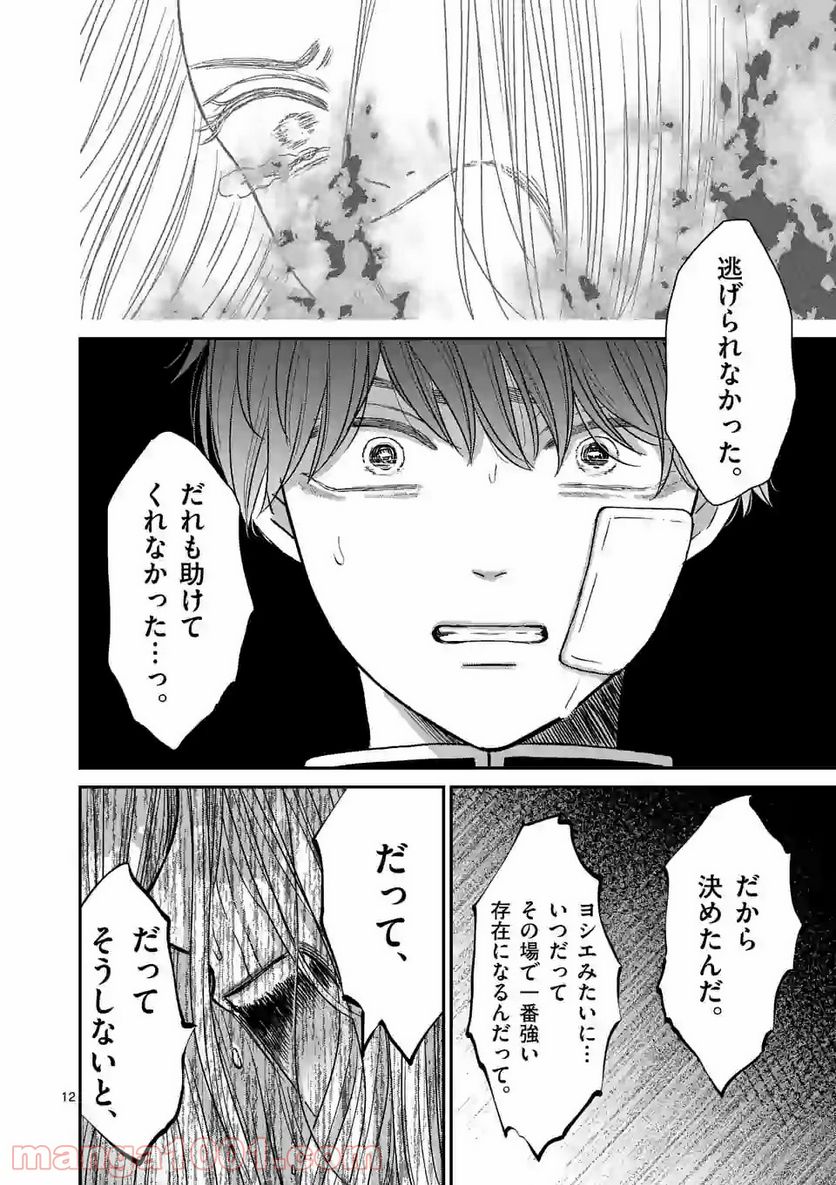 ページ 12 — 第6話