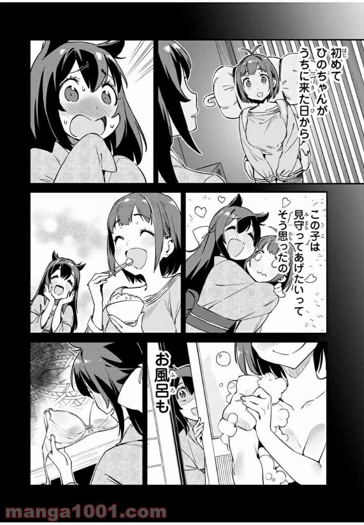 ページ 10 — 第17話