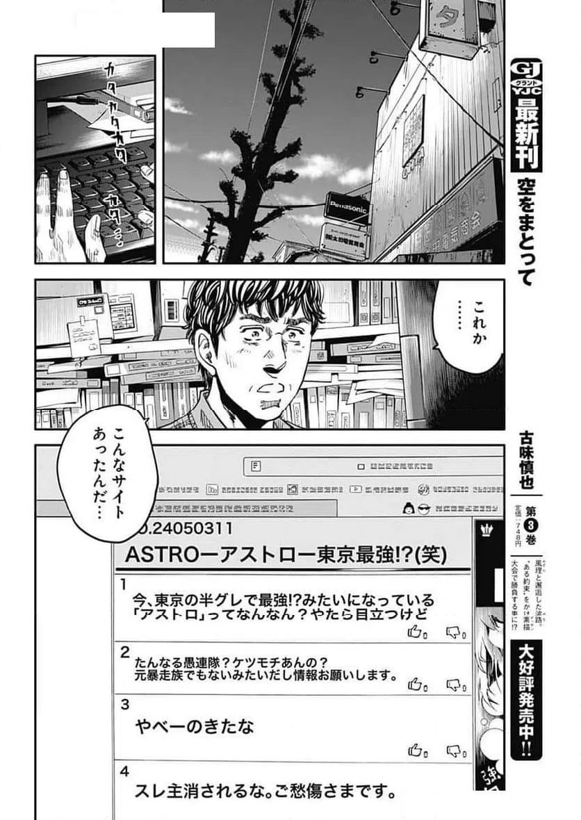 ページ 14 — 第5話