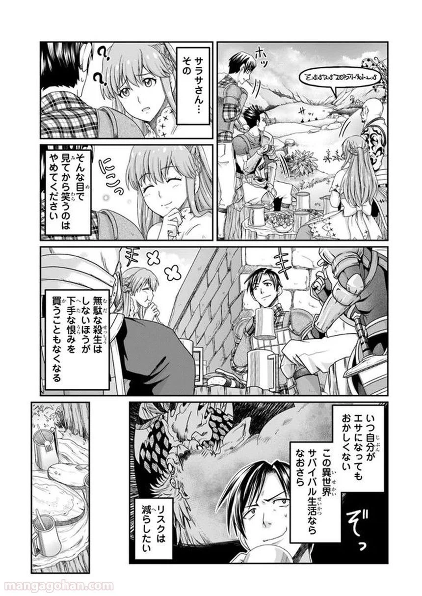 ページ 5 — 第3話