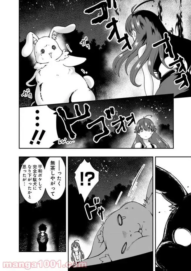 ページ 16 — 第66話