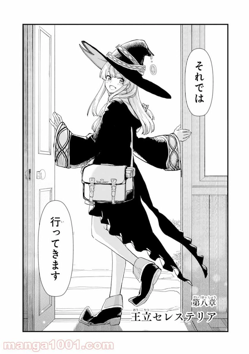 ページ 3 — 第8話