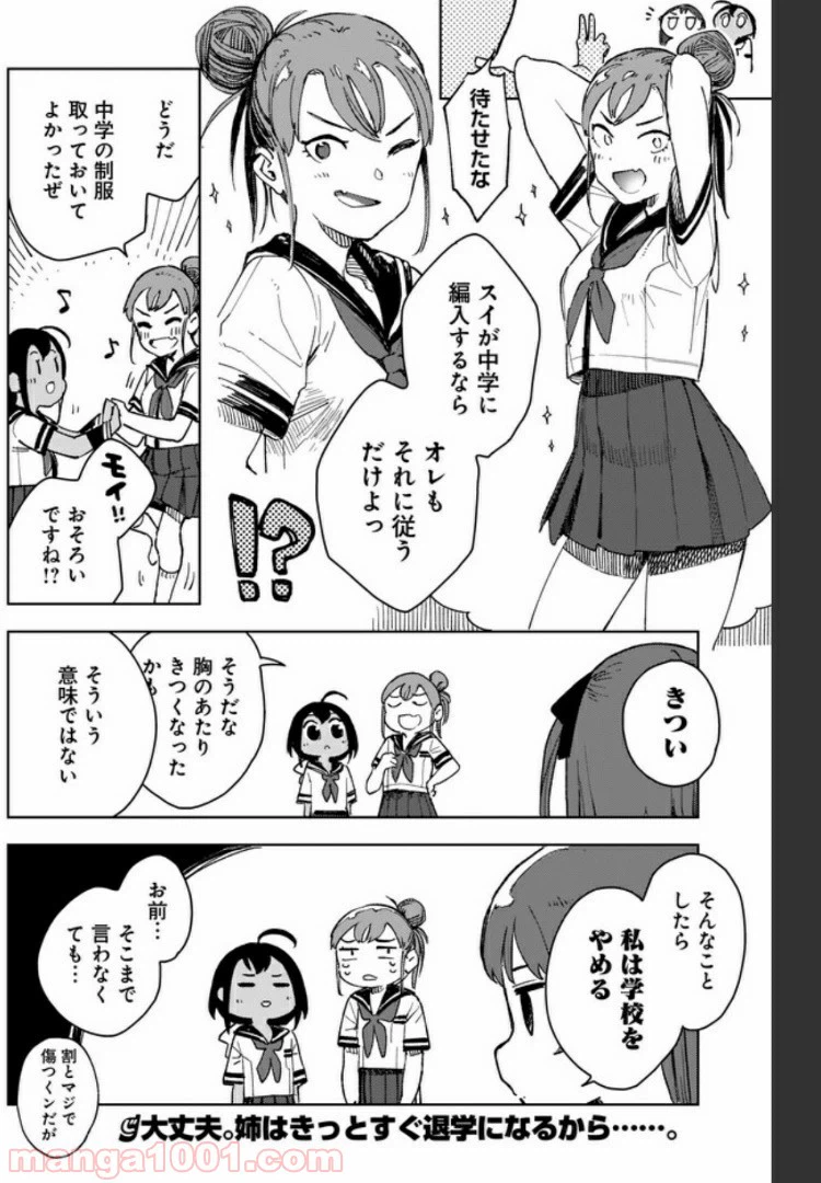 ページ 10 — 第4話