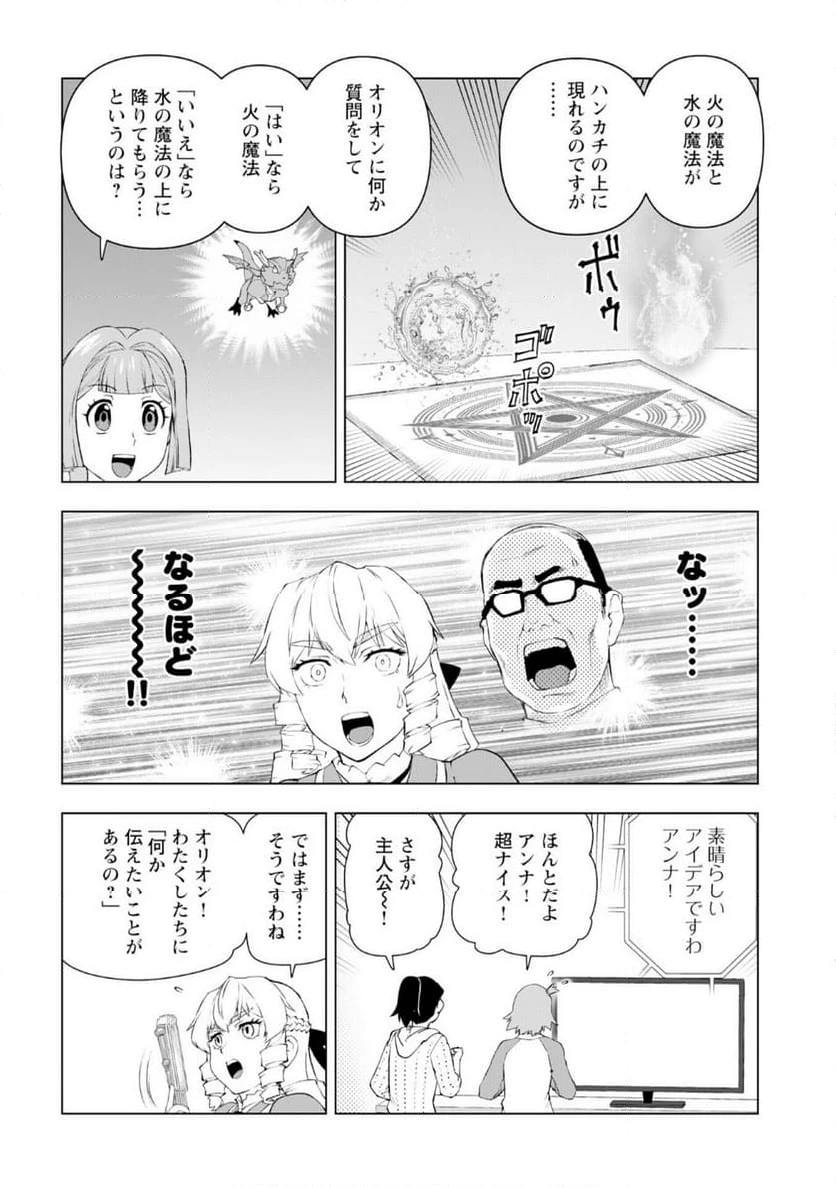 ページ 20 — 第5話