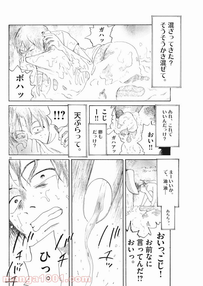 ページ 16 — 第5話