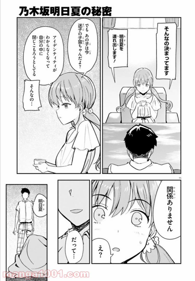 ページ 15 — 第11話