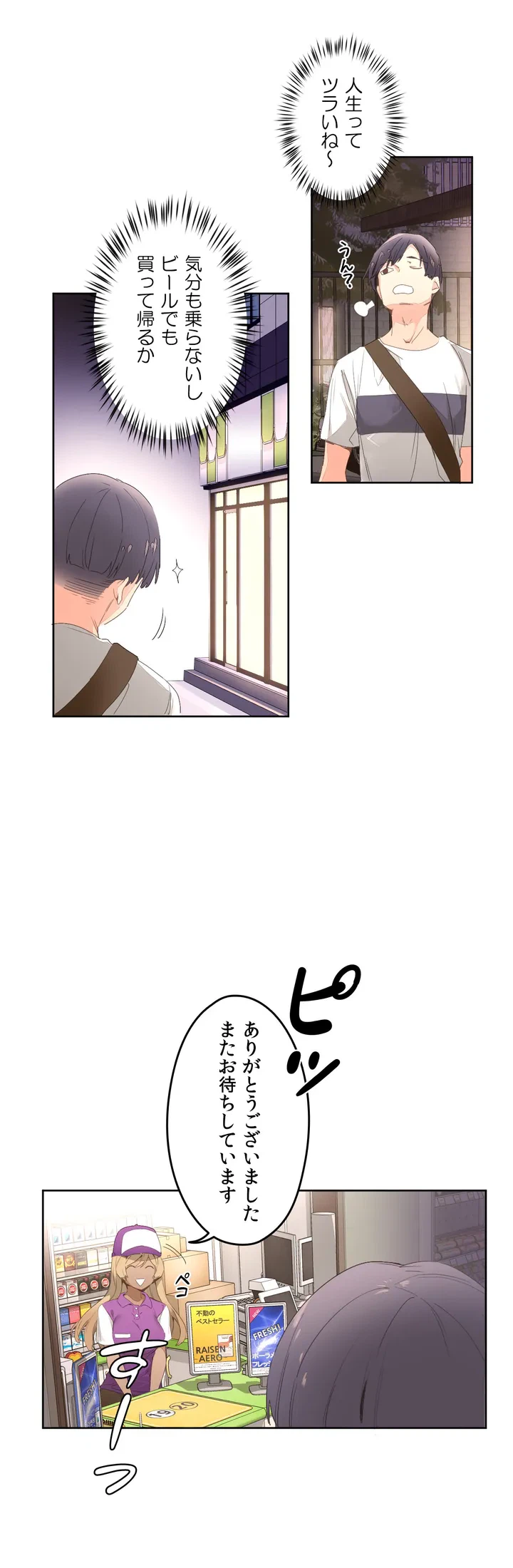 ページ 12 — 第3話