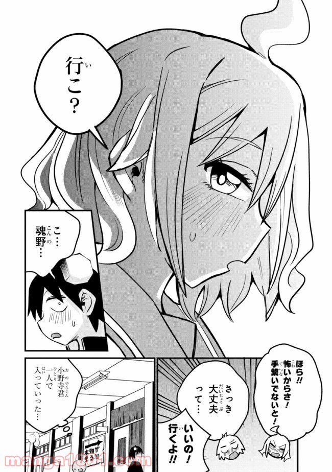 ページ 4 — 第24.2話