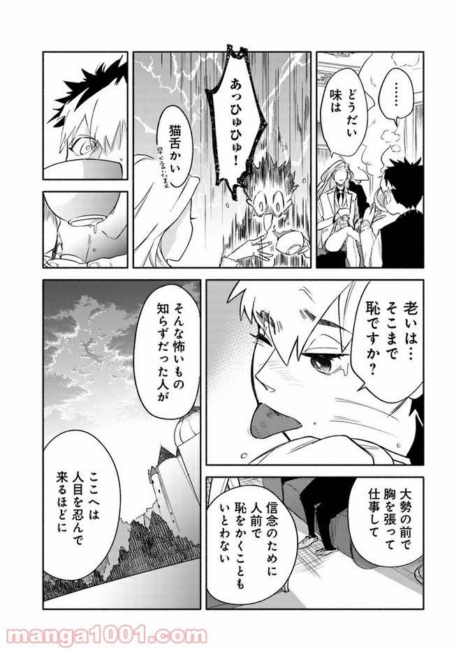 ページ 10 — 第2.4話
