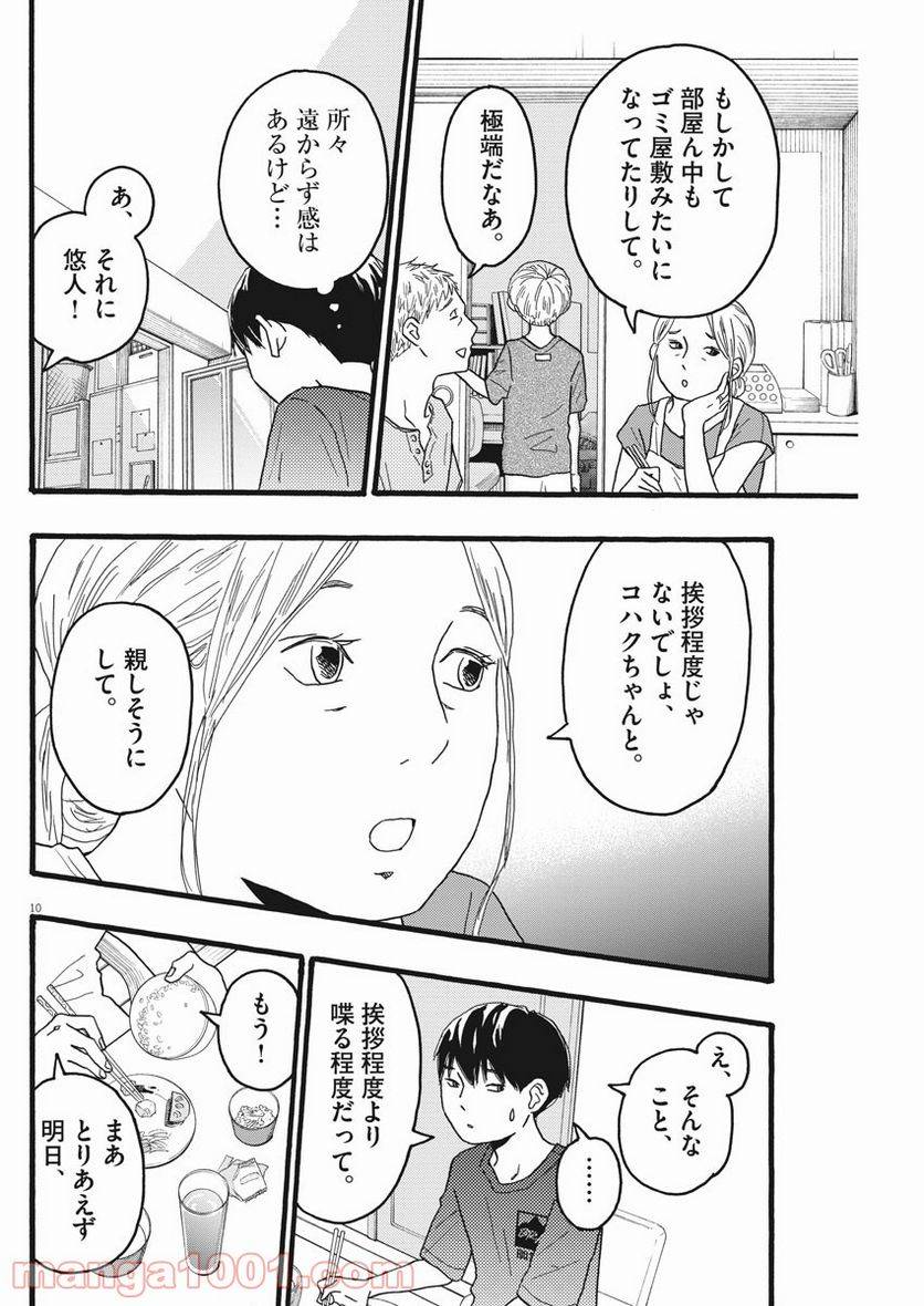 ページ 10 — 第17話
