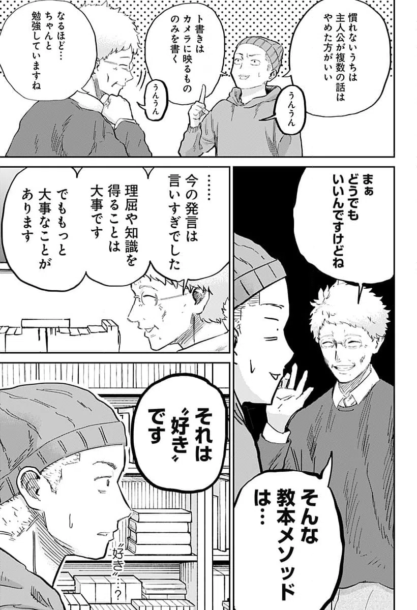 ページ 3 — 第7話