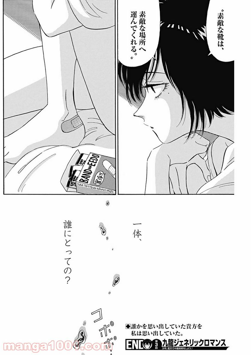 ページ 31 — 第3話