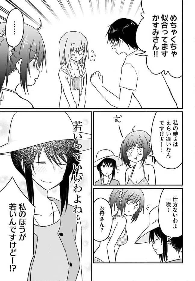 ページ 15 — 第21話