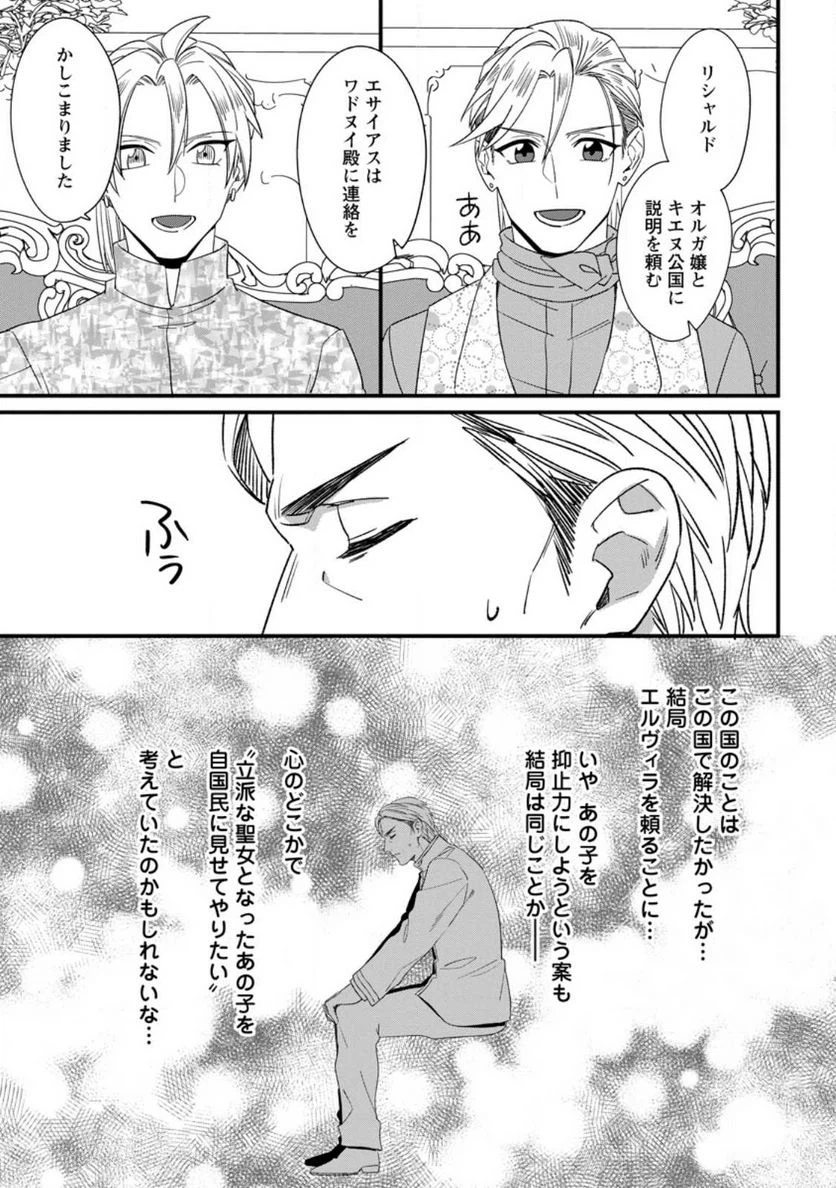 ページ 7 — 第23話