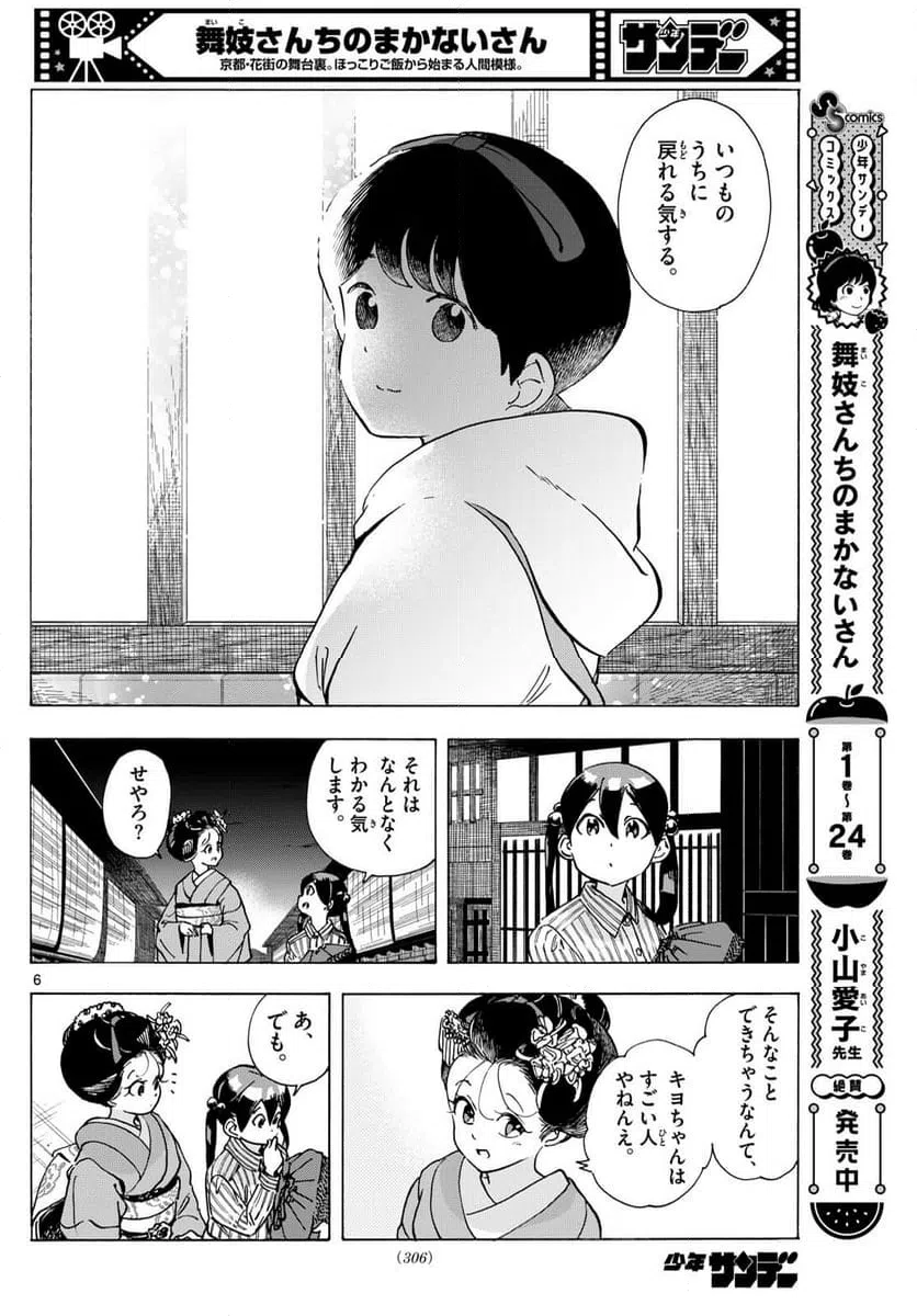 ページ 6 — 第290話