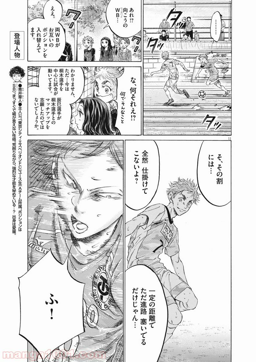 ページ 11 — 第158話