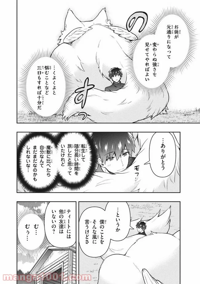 ページ 8 — 第35話