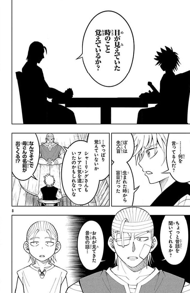 ページ 8 — 第8話