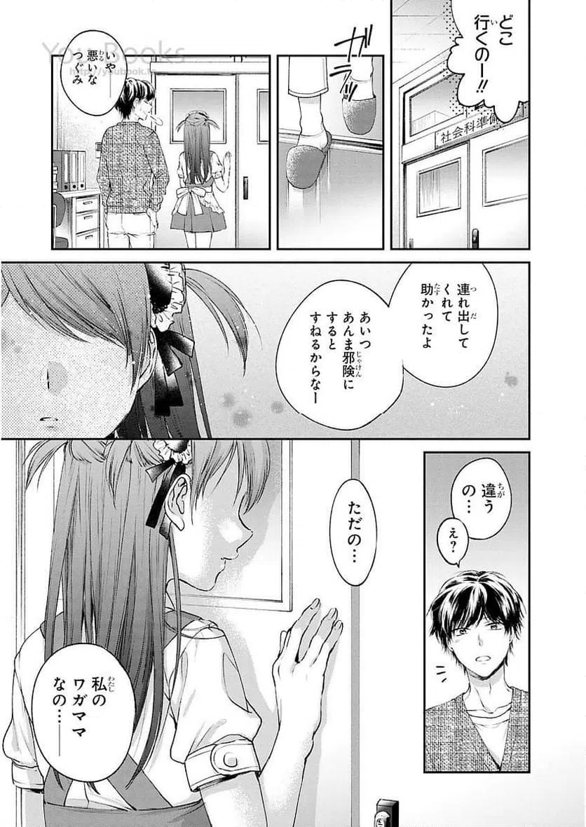 ページ 11 — 第2話