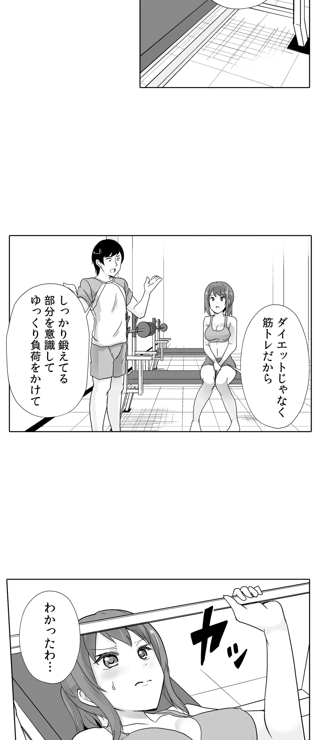 ページ 20 — 第38話