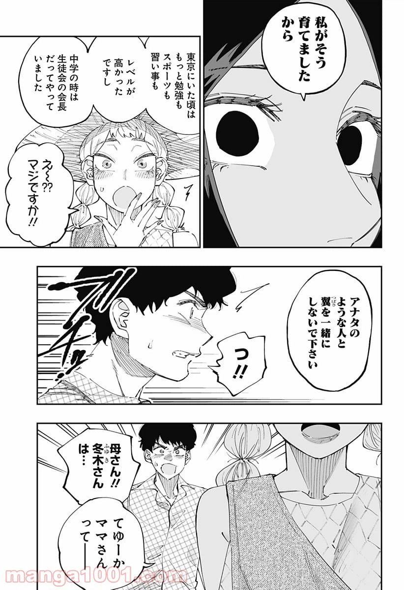 ページ 9 — 第51話