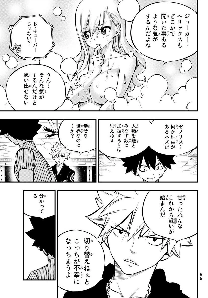 ページ 11 — 第236話