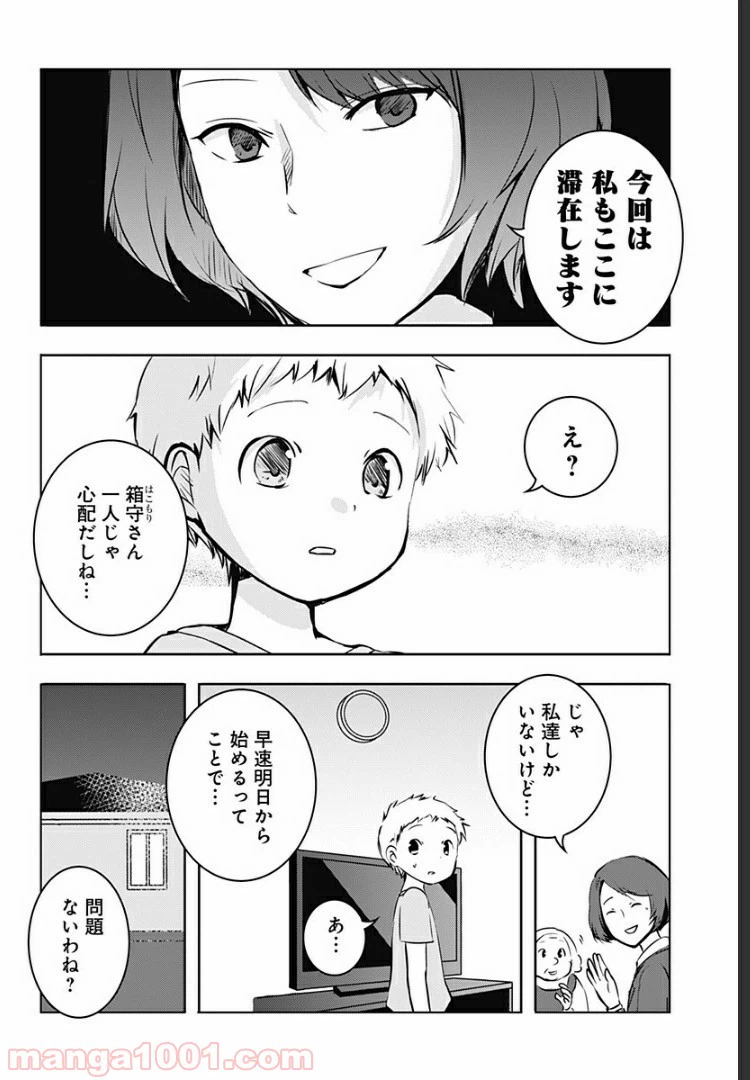 ページ 23 — 第3話