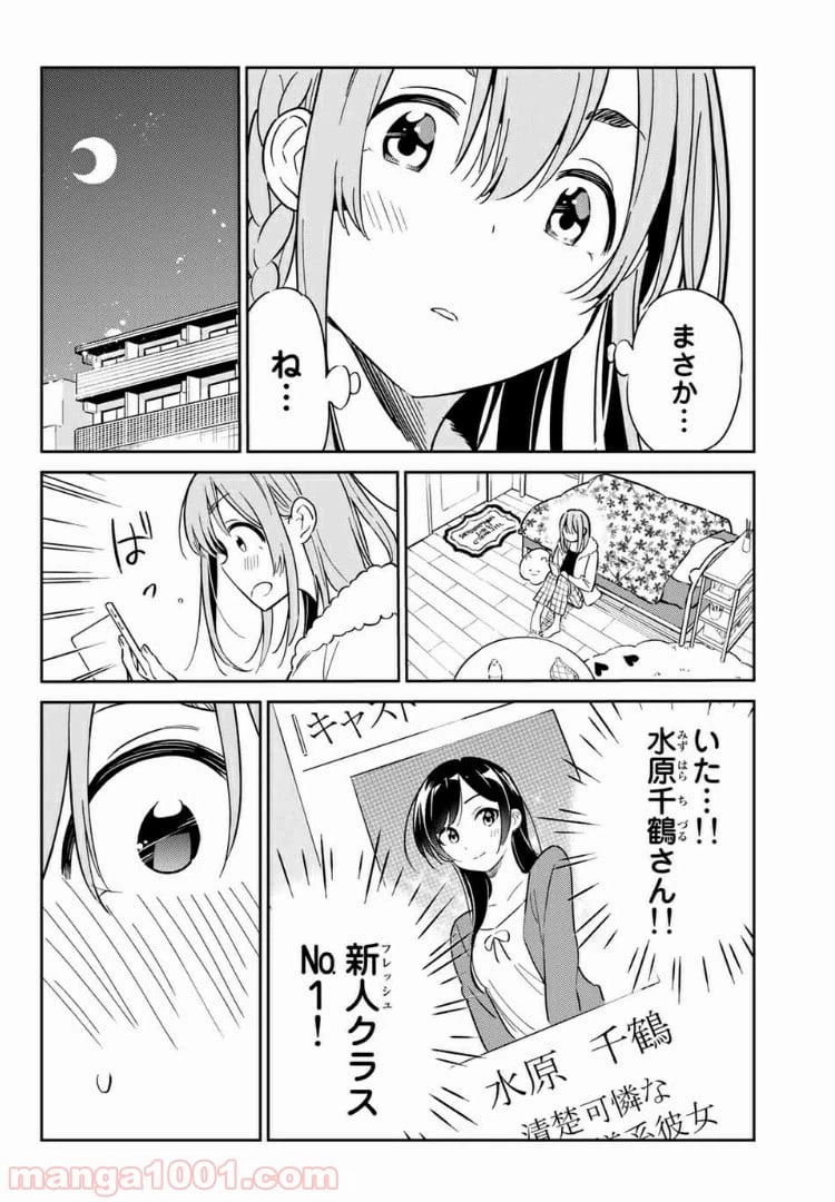 ページ 8 — 第3話