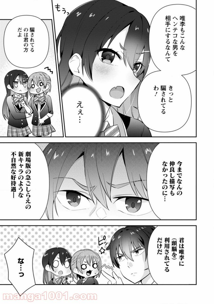 ページ 7 — 第11.2話