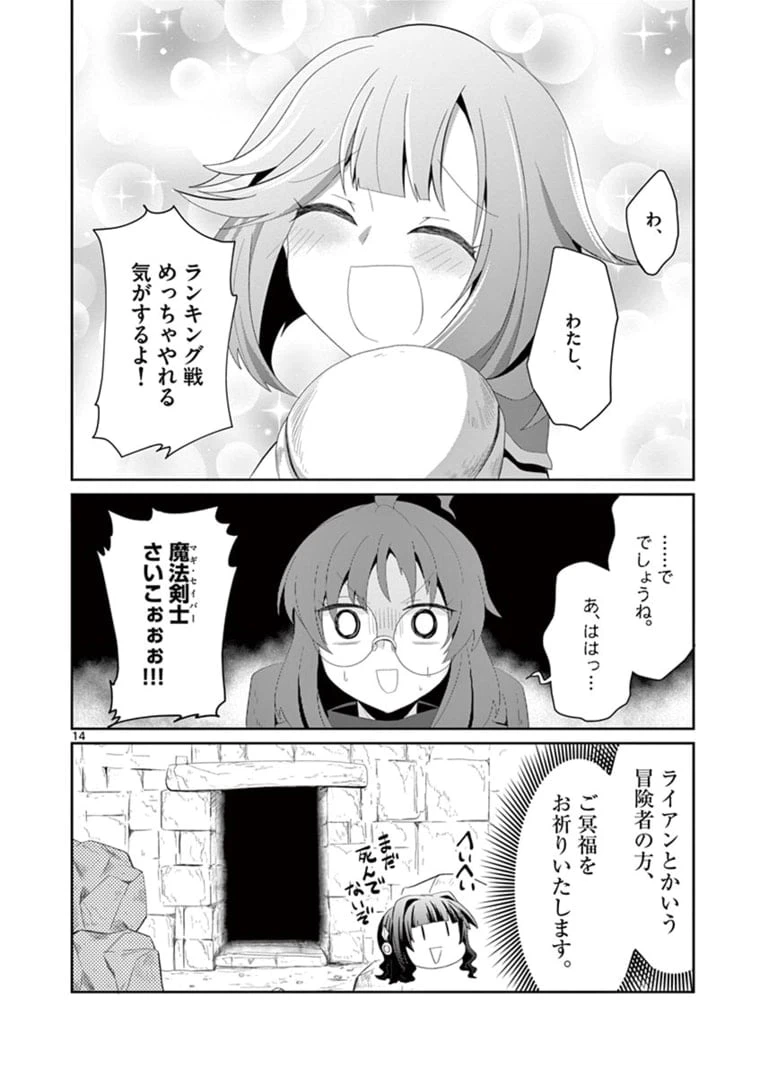 ページ 14 — 第8話