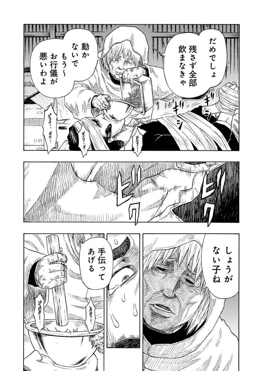 ページ 26 — 第5話