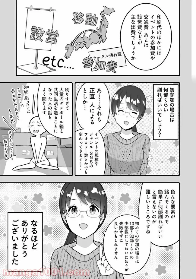 ページ 5 — 第18話