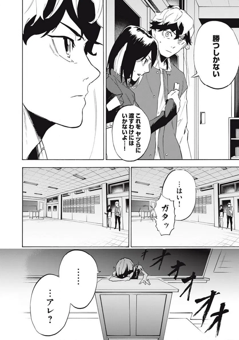 ページ 10 — 第8話