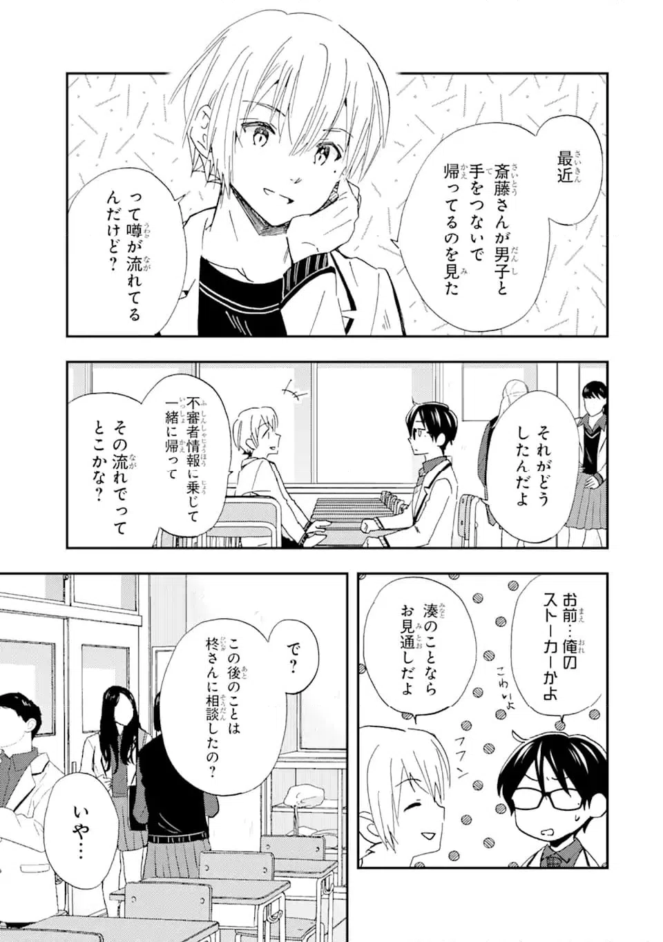 ページ 11 — 第28.1話