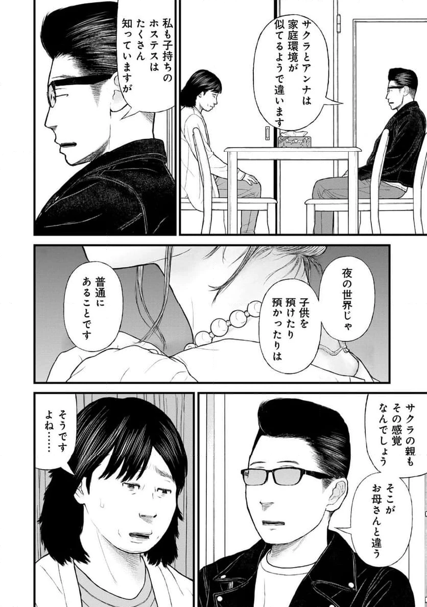 ページ 28 — 第77話