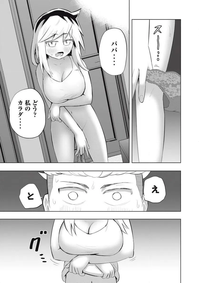 ページ 3 — 第9話