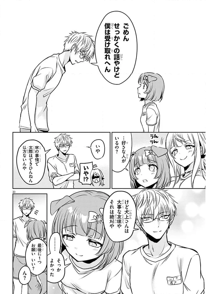 ページ 12 — 第2.2話