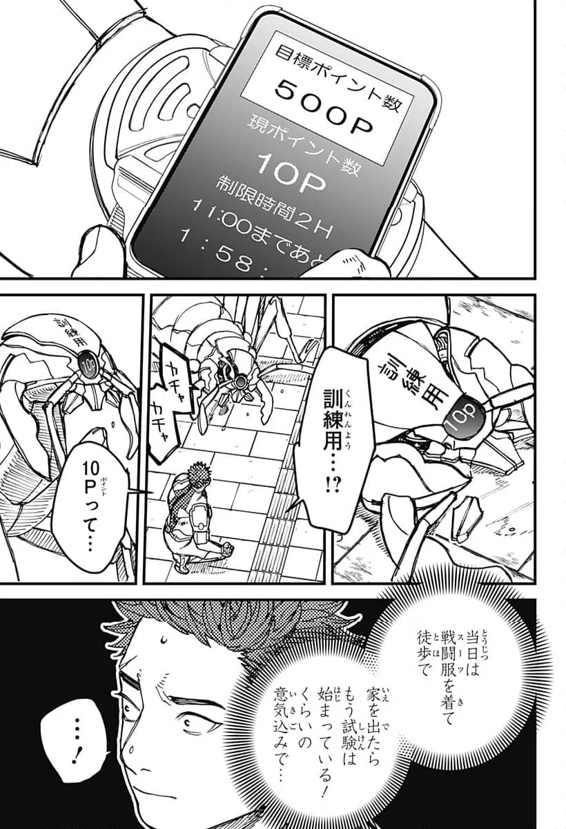 ページ 13 — 第3話