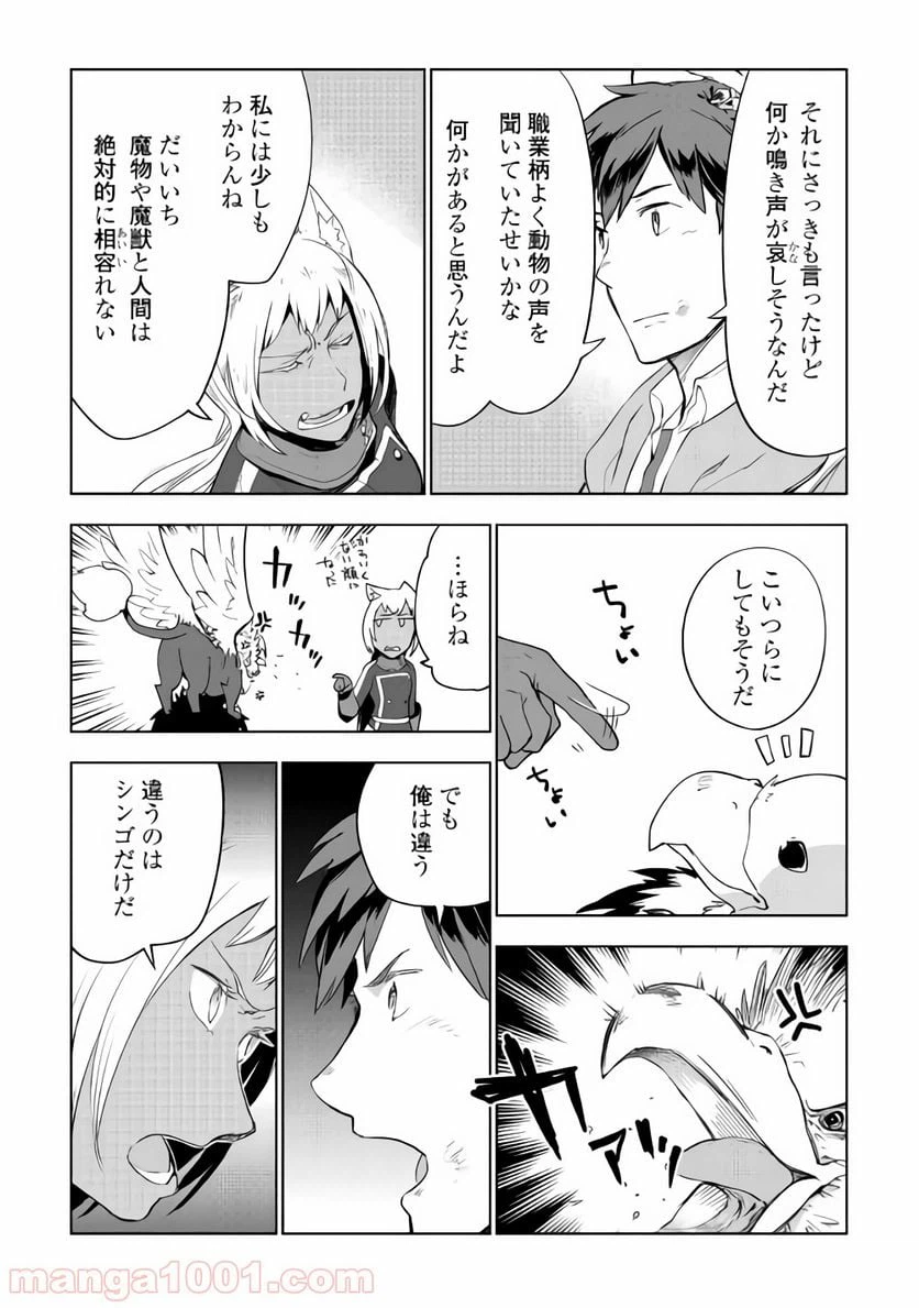 ページ 7 — 第29話
