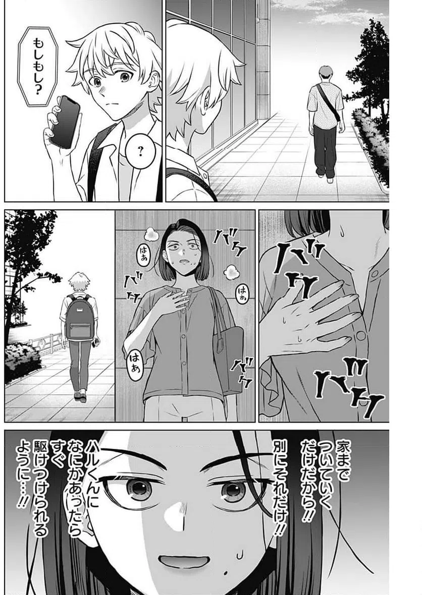 ページ 12 — 第23話