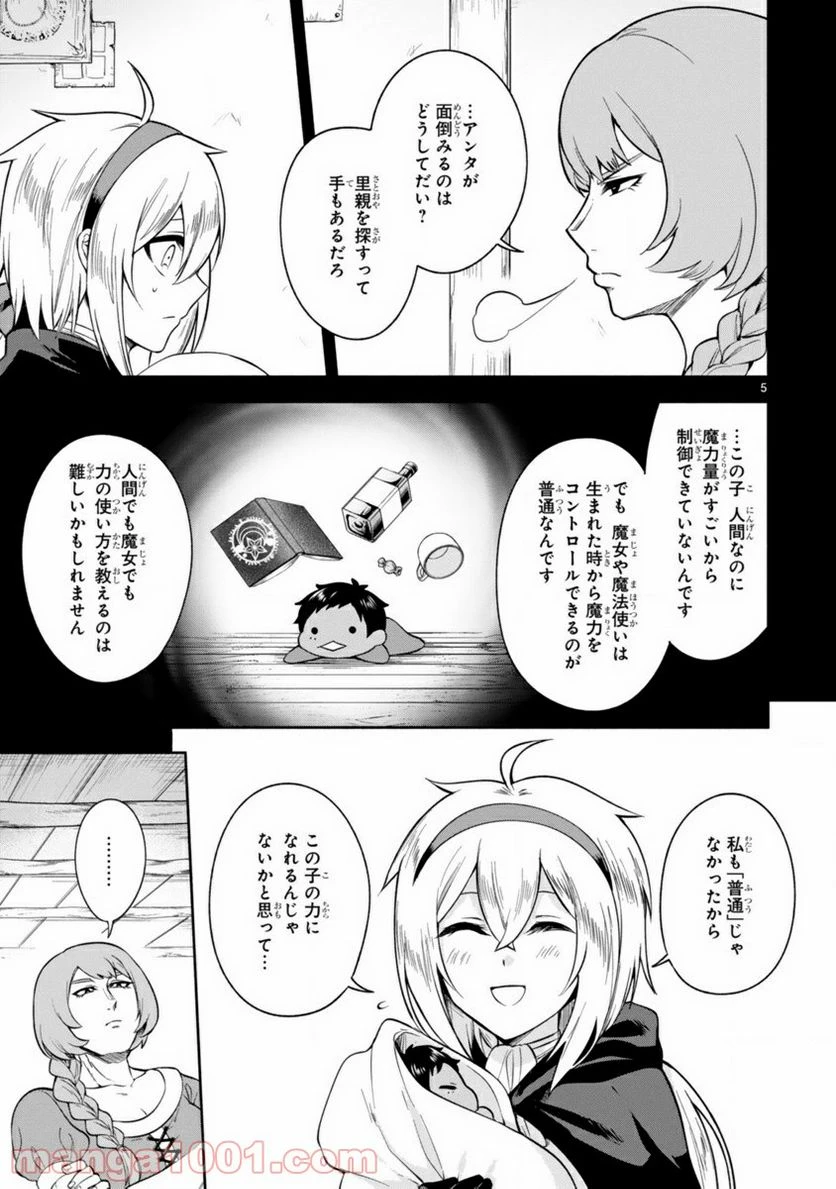 ページ 5 — 第3話