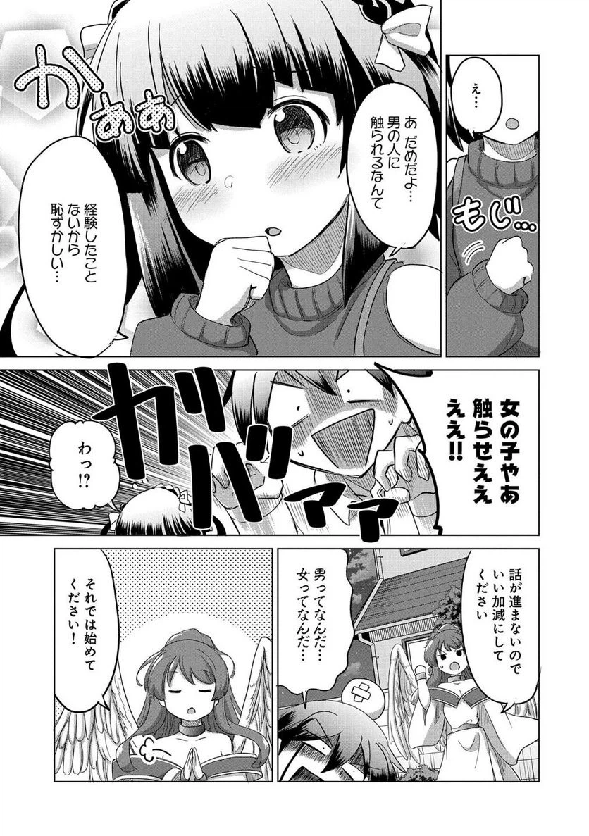 ページ 23 — 第5話