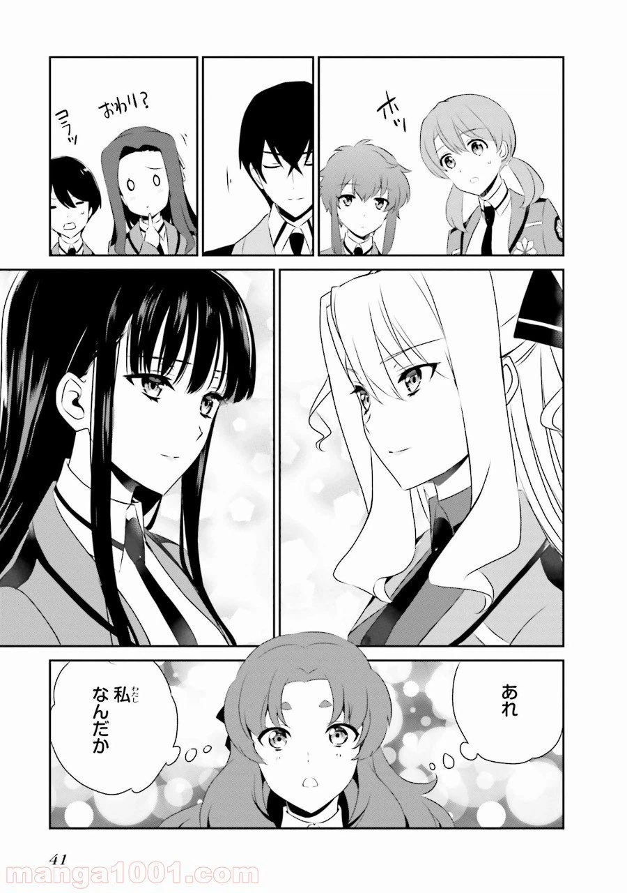 ページ 14 — 第37話