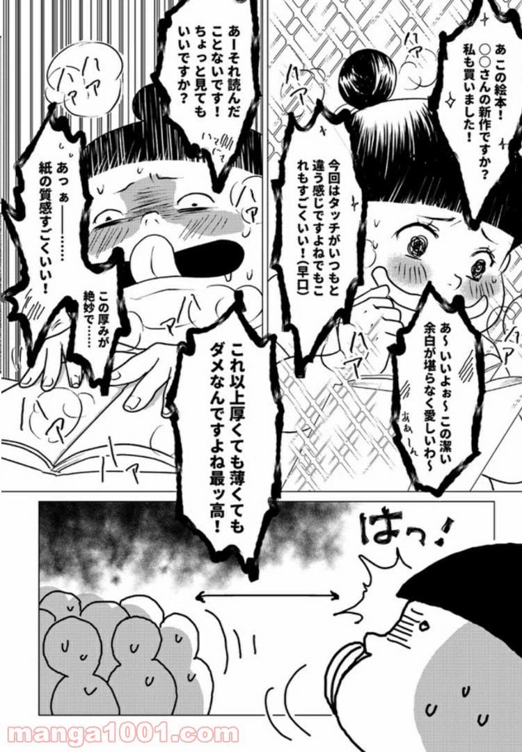 ページ 6 — 第2.2話